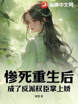 第3章惨死重生 第3章惨死重生