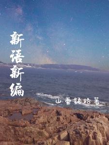 新编语文全阅读 新编语文全阅读