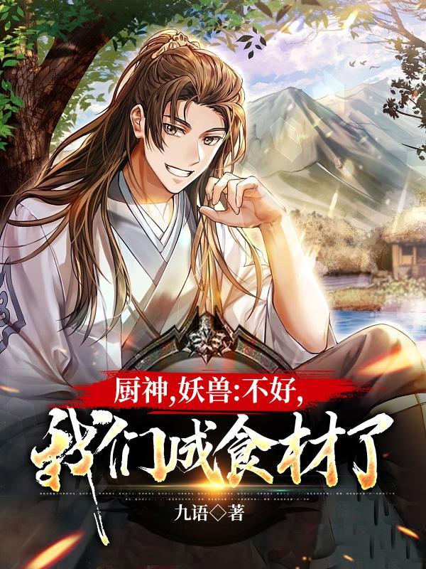 厨神厨师 厨神厨师