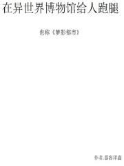 在异世界帮人捡垃圾 在异世界帮人捡垃圾