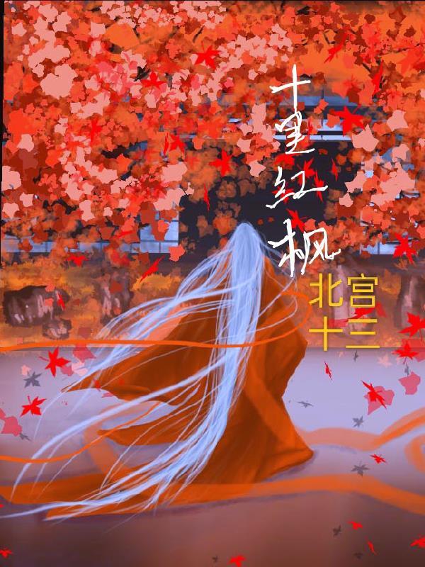 十里红枫门票价格表 十里红枫门票价格表