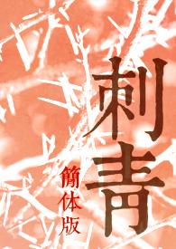 刺青ttx 刺青ttx
