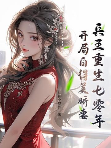 重生兵王闯都市 重生兵王闯都市