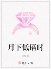 月下是啥 月下是啥