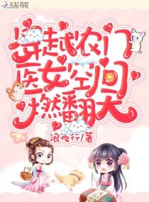 穿越农女会医术 穿越农女会医术