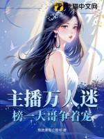 榜一大哥争着宠着 榜一大哥争着宠着