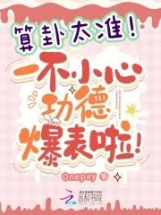 算卦准? 算卦准?