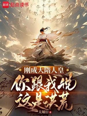大隋之我是罗成有声 大隋之我是罗成有声