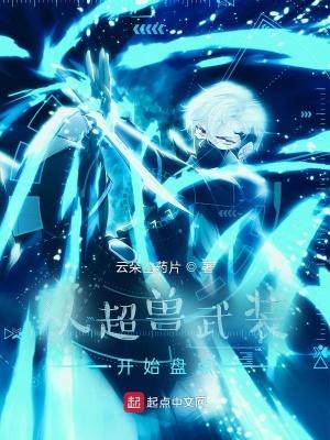 从超兽武装开始诸天 从超兽武装开始诸天