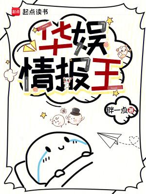 华娱情报王兔仔首发 华娱情报王兔仔首发