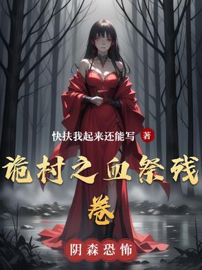 诡村遗墓第一幕珠子怎么找 诡村遗墓第一幕珠子怎么找