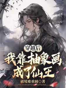 穿书后我靠抽卡 穿书后我靠抽卡