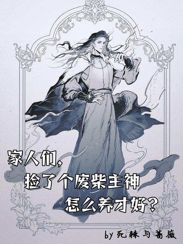 捡到一个主神 捡到一个主神