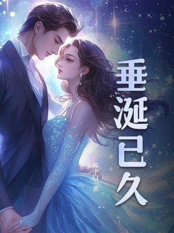 垂涎很久了是什么意思 垂涎很久了是什么意思