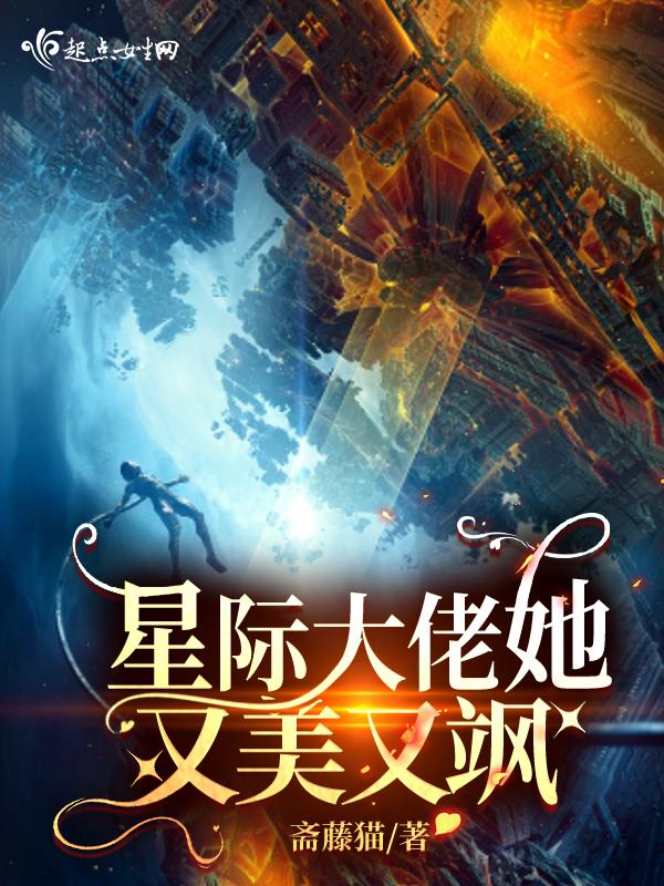 星际大佬她自带bug全文免费阅读 星际大佬她自带bug全文免费阅读