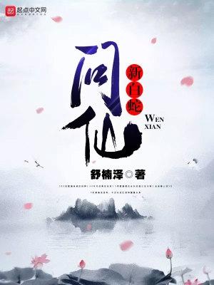 新白蛇问仙在线阅读免费完整版 新白蛇问仙在线阅读免费完整版