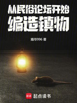 编造镇物笔趣阁 编造镇物笔趣阁