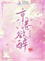 京港喝酒 京港喝酒