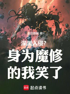 深渊魔神 深渊魔神