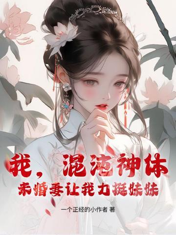 在洪荒苏醒 在洪荒苏醒