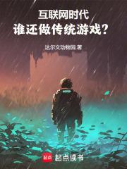 虚拟帝国从游戏开始阅读 虚拟帝国从游戏开始阅读