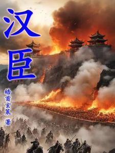 汉末烽烟 汉末烽烟
