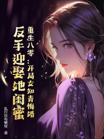 重生八零重返知青点 重生八零重返知青点