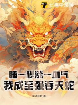 我成至强吞天蛇TXT 我成至强吞天蛇TXT