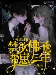死遁归来 死遁归来