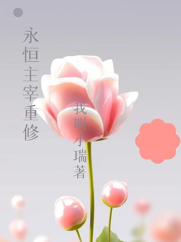 永恒主宰等级划分 永恒主宰等级划分