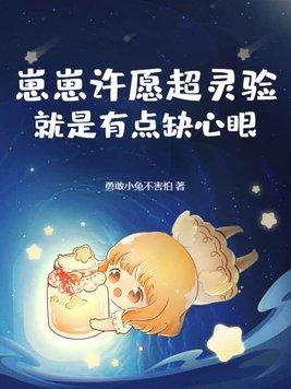 就是有点缺心眼TXT 就是有点缺心眼TXT