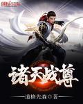 诸天至尊好看吗 诸天至尊好看吗