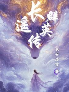 小小群英传 小小群英传