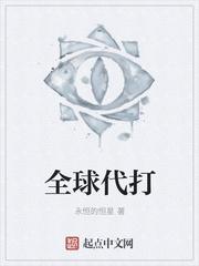 最良心的代打平台 最良心的代打平台