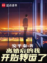 离婚运气衰三年 离婚运气衰三年