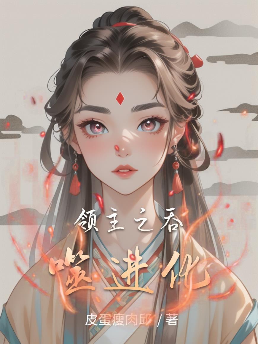 吞噬领域的等级