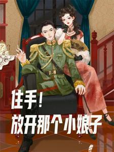 混在民国当文豪 混在民国当文豪