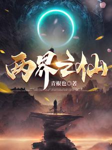 你修仙我也修仙怎么我们画风不一样 你修仙我也修仙怎么我们画风不一样