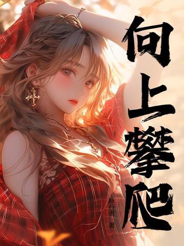 人生巅峰是什么意思 人生巅峰是什么意思