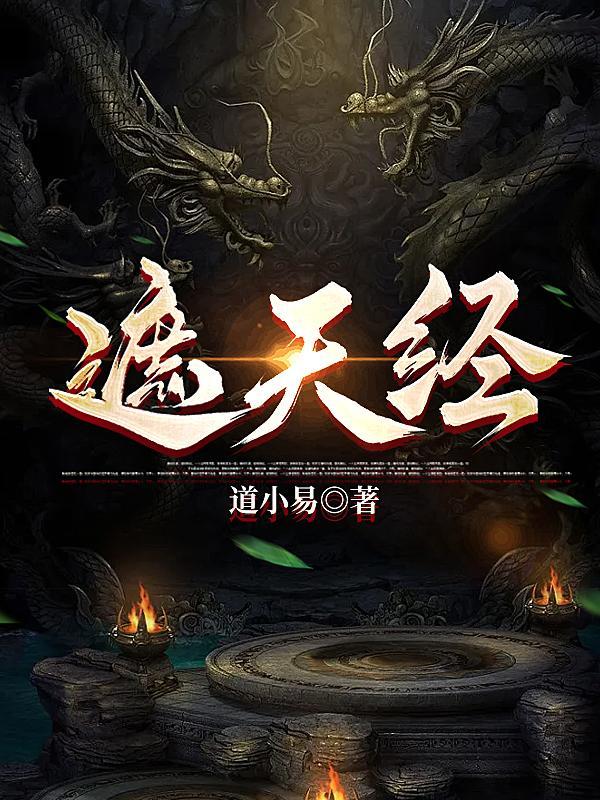 遮天经境界划分 遮天经境界划分