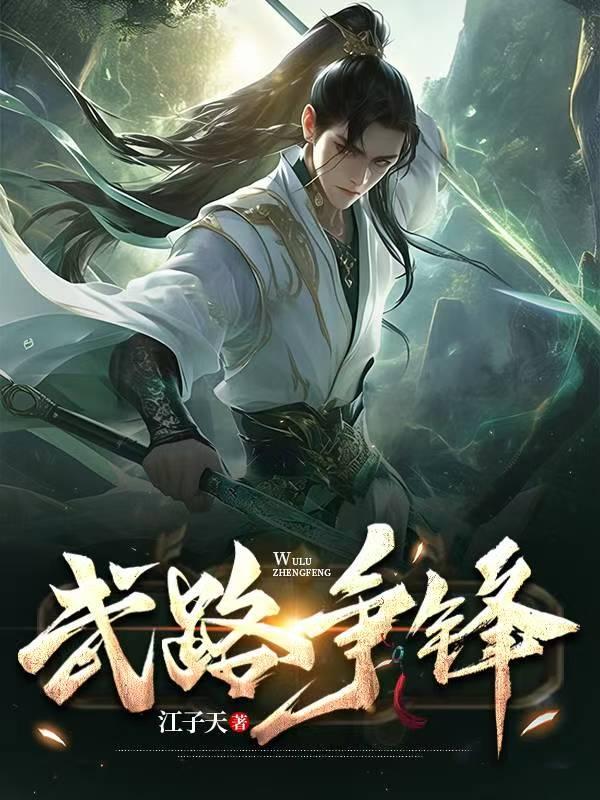 觉醒至尊骨 觉醒至尊骨