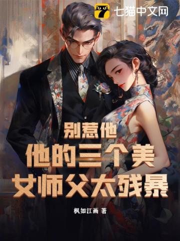 别惹他 别惹他