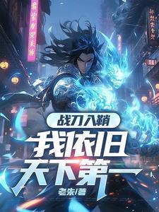主角叫修罗的 主角叫修罗的
