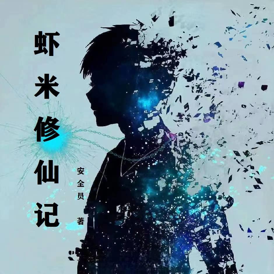 修仙传游戏 修仙传游戏