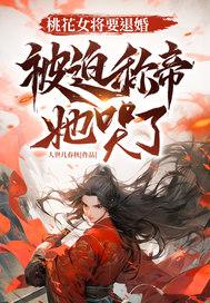 桃花姑娘 桃花姑娘