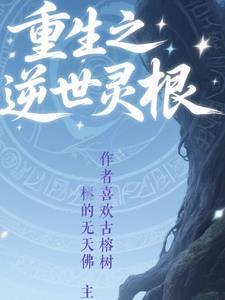 灵根gl