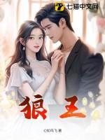 狼王电影高清免费观看 狼王电影高清免费观看