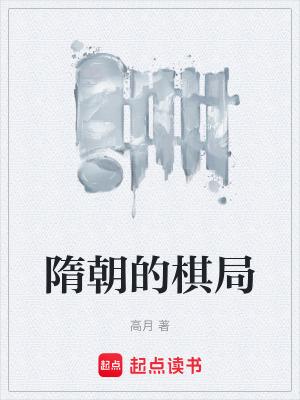 隋朝旗帜是什么样 隋朝旗帜是什么样