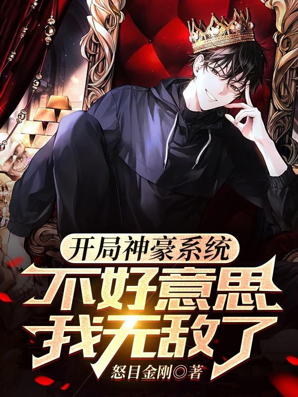 大学生神豪系统 大学生神豪系统