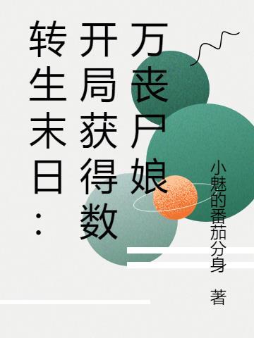 末日转职 末日转职